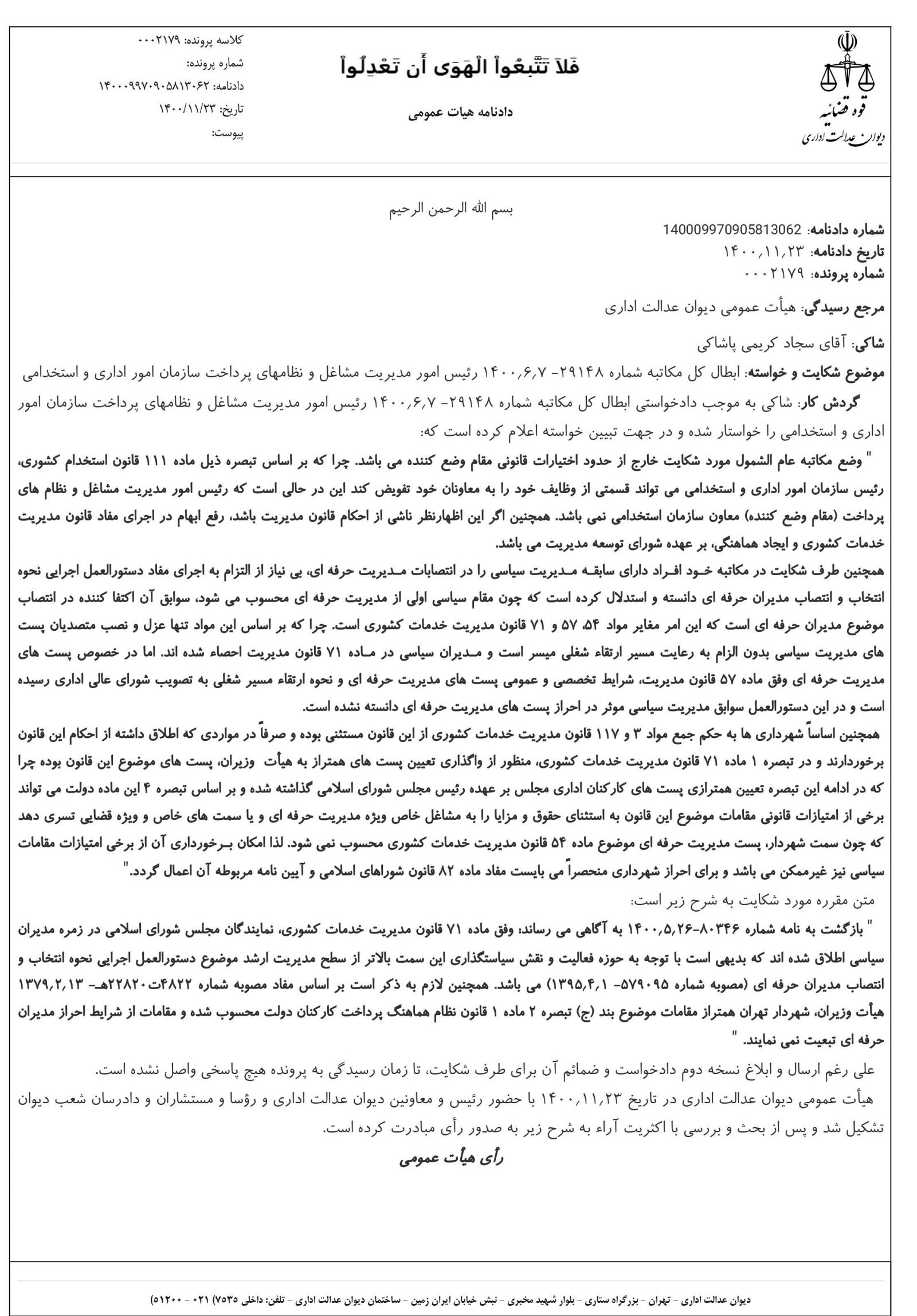 حکم شهردار تهران