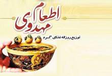 تشریح برنامه های کمیته امداد استان کهگیلویه و بویراحمد / اجرای طرح اطعام مهدوی