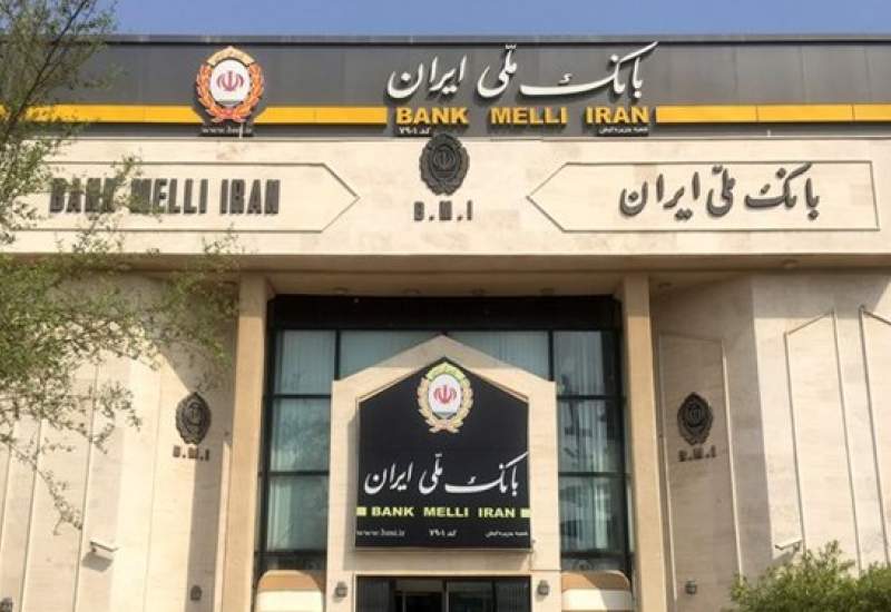 اعلام اسامی بدهکاران بزرگ بانک ملی ایران / نام یک کارخانه کهگیلویه و بویراحمدی در لیست موجود است