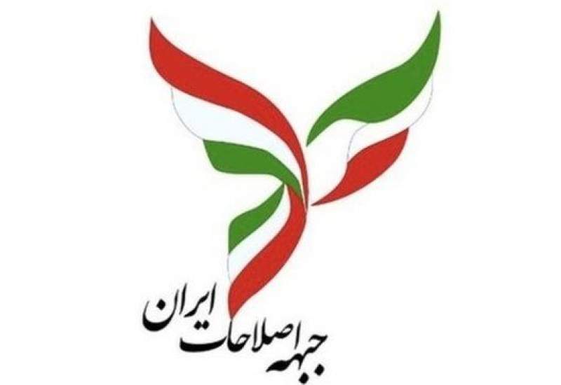 نامه جبهه اصلاحات ایران به رئیس‌جمهور برای برون‌رفت از بحران اقتصادی