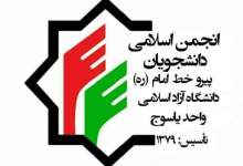 بیانیه انجمن اسلامی دانشگاه آزاد واحد یاسوج در پی ناخوشی بلوط‌های زاگرس