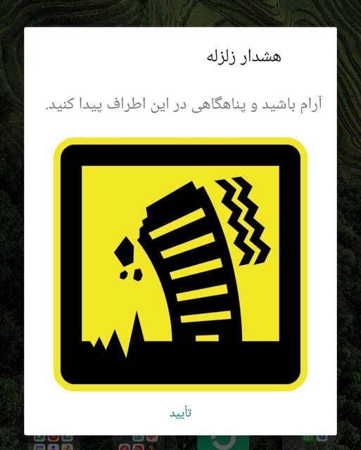 انتشار پیام جعلی زلزله در تهران / صداوسیما: شبکه تلفن همراه کشور هک شد / معاون وزیر کشور: اشتباه فنی تیم تحقیقاتی همراه اول بود/ می‌خواستند پیام را به صورت آزمایشی در گروه خودشان بفرستند؛ برای تعدادی از شهروندان هم ارسال کردند / نه مسئله هک در کار بود و نه مسئله امنیتی