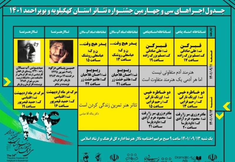 سی و چهارمین جشنواره تئاتر استان کهگیلویه و بویراحمد/ استقبال خوب مردم  