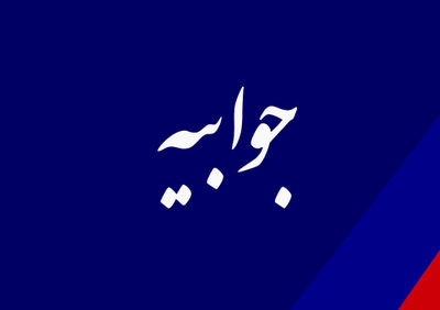 جوابیه شهرداری سرفاریاب به مطالب کبنانیوز