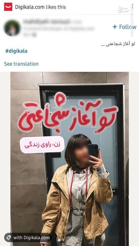 دستور دادستان تهران درباره بی‌حجاب شدن زنان در دیجی‌ کالا ؛ تصاویری که جنجالی شدند | واکنش معاون دیجی کالا