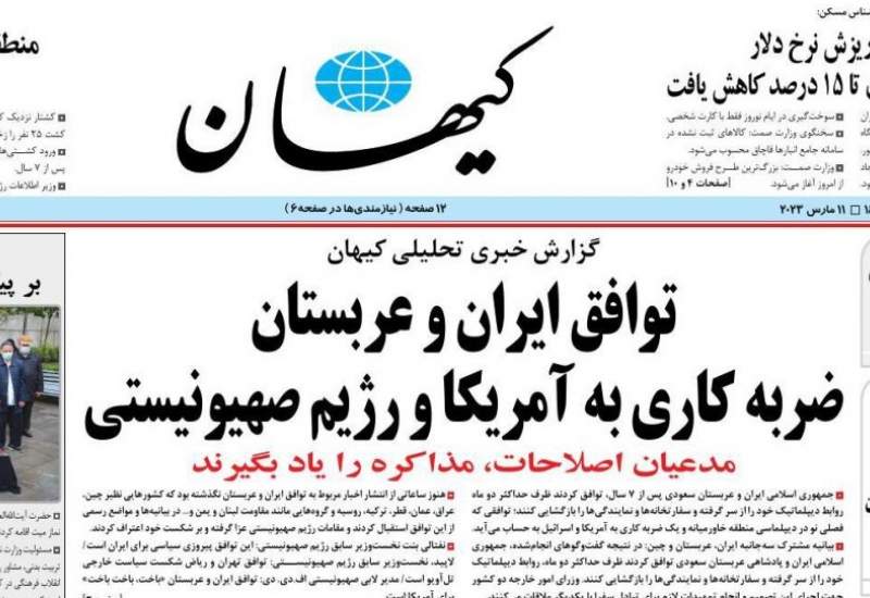 عکس / یک بام و دوهوای کیهان در مورد عربستان؛ از دولت روحانی تا دولت رئیسی
