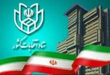 ثبت نام داوطلبان نمایندگی مجلس شورای اسلامی از ۱۹ آذر آغاز می‌شود