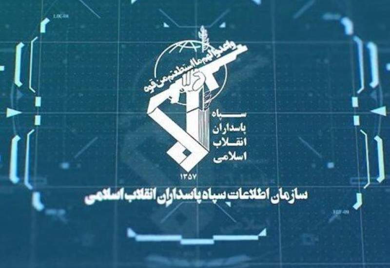ضرب شست سازمان اطلاعات سپاه به داعش / مهره اصلی شبکه داعش خراسان دستگیر شد