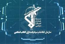 ضرب شست سازمان اطلاعات سپاه به داعش / مهره اصلی شبکه داعش خراسان دستگیر شد