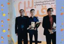 کسب رتبه نخست جشنواره داستان کوتاه توسط دانش آموز دهدشتی + گفتگو اختصاصی