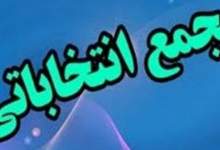 مجمع انتخابات هیئت فوتبال استان برگزار میشود