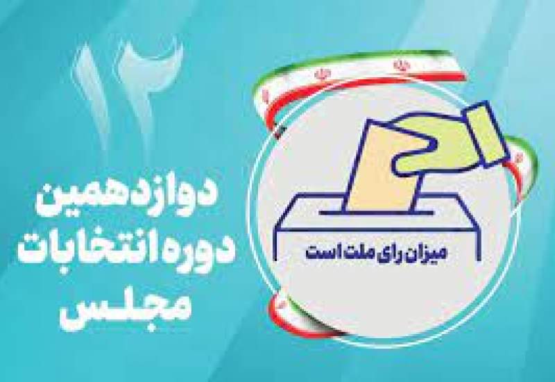 ثبت نام 120 نامزد انتخابات مجلس کهگیلویه و بویراحمد قطعی شد ( تفکیک شهرستان‌ها)