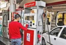 تصمیم مهم مجلس درباره بنزین / قیمت تغییر می کند؟