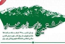 امروز همایش بهارنو، بهار همدلی با حضور آیت‌الله ملک‌حسینی در تهران برگزار می‌شود