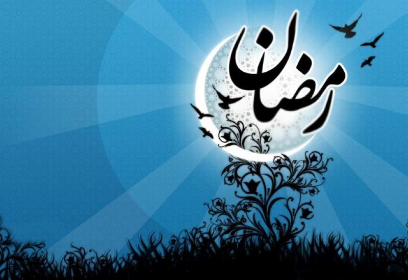 زمان شروع ماه رمضان اعلام شد