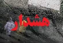 ۸ استان در وضعیت هشدار قرمز بارندگی / ۲ سامانه بارشی در راه ایران