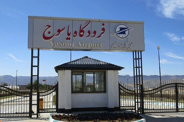 فرودگاه بین‌المللی یاسوج پرواز خارجی ندارد / آیا ادعای بین‌المللی بودن فرودگاه یاسوج حقیقت دارد؟ / تنها مقصد این فرودگاه تهران است!