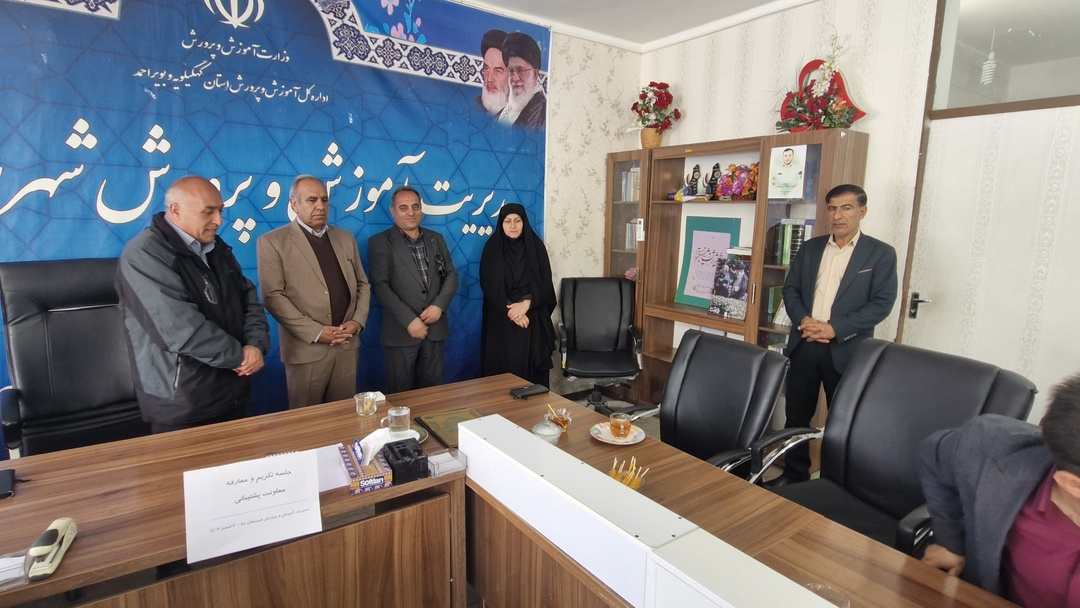 معارفه سرپرست جدید معاونت پژوهش آموزش و پرورش دنا؛ انتصاب پشت درهای بسته و بیتوجهی به نگرانیهای فرهنگیان