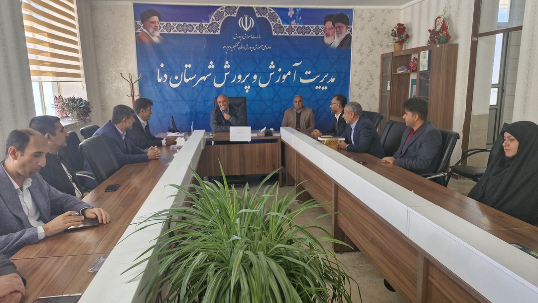 معارفه سرپرست جدید معاونت پژوهش آموزش و پرورش دنا؛ انتصاب پشت درهای بسته و بی‌توجهی به نگرانی‌های فرهنگیان