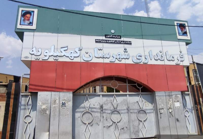 ایستگاه نهایی انتصاب فرمانداران دولت پزشکیان در کهگیلویه و بویراحمد /فرماندار دولت اصلاحات فرماندار جدید کهگیلویه می‌شود؟