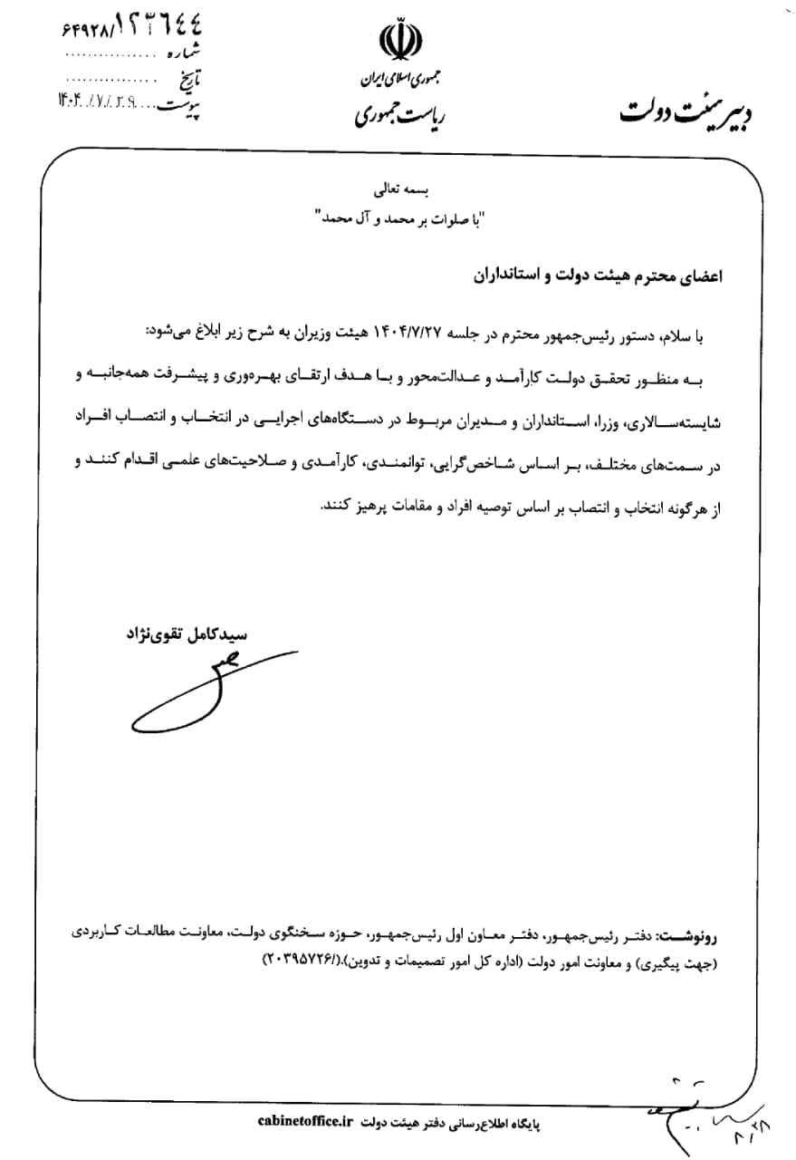 تناقضات آقای دبیر هیئت دولت/ دم‌خروسی که زودتر از نامه بیرون زد/ شاخص‌گرایی در نامه‌نگاری‌ها، قوم‌گرایی در سفارش‌ها