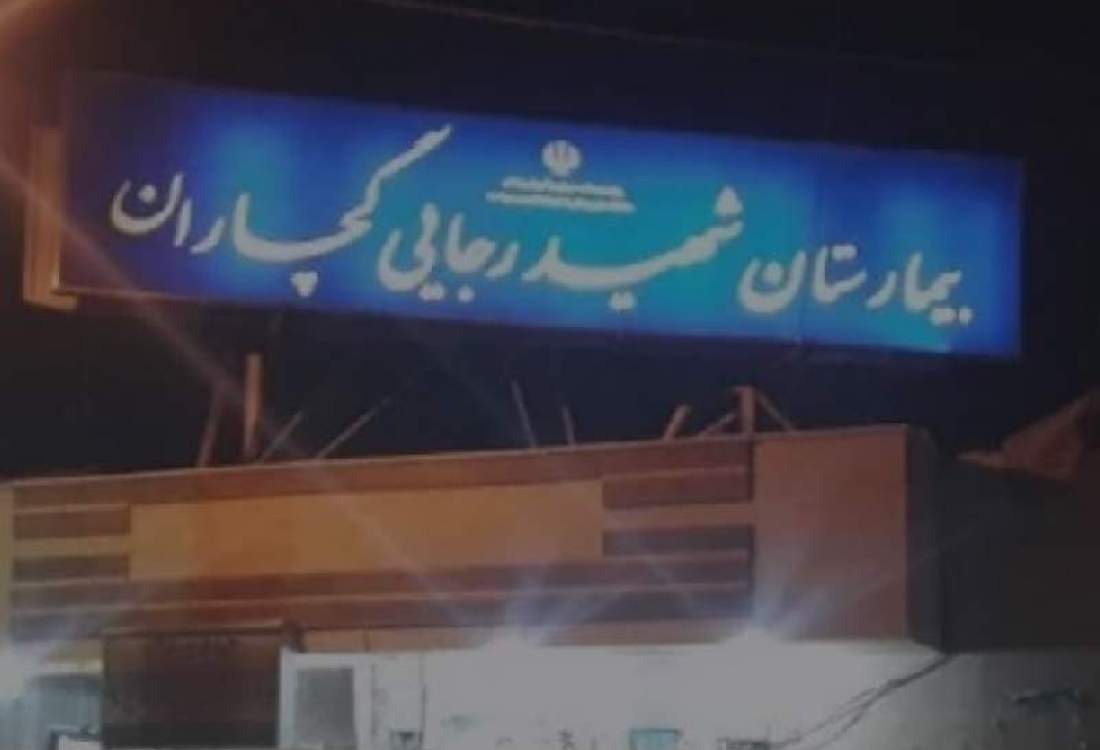 حرفهای قابل تأمل یک کارشناس؛ آیا بیمارستان شهید رجایی باید تعطیل شود؟ / آیا جانمایی بیمارستان نرگسی اشتباه بود؟ حرفهای قابل تأمل یک کارشناس؛ آیا بیمارستان شهید رجایی باید تعطیل شود؟ / آیا جانمایی بیمارستان نرگسی اشتباه بود؟