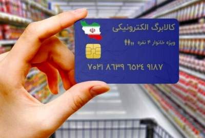 واریز مرحله پنجم کالابرگ کی آغاز می شود؟/ تمام آنچه درباره مرحله پنجم کالابرگ و سامانه کالابرگ باید بدانید