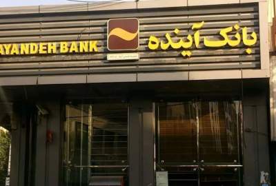 ظهوریان، نماینده مجلس: خروج ۴۰ همت منابع از بانک آینده در بزنگاه انحلال؛ هشدار به هیئت تسویه!