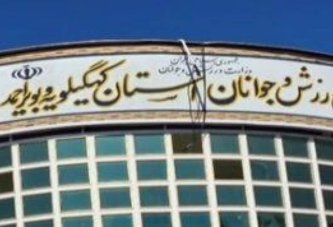 ورزش و جوانان کهگیلویه و بویراحمد؛ شش‌ ماه بلاتکلیفی، شش ماه ابهام